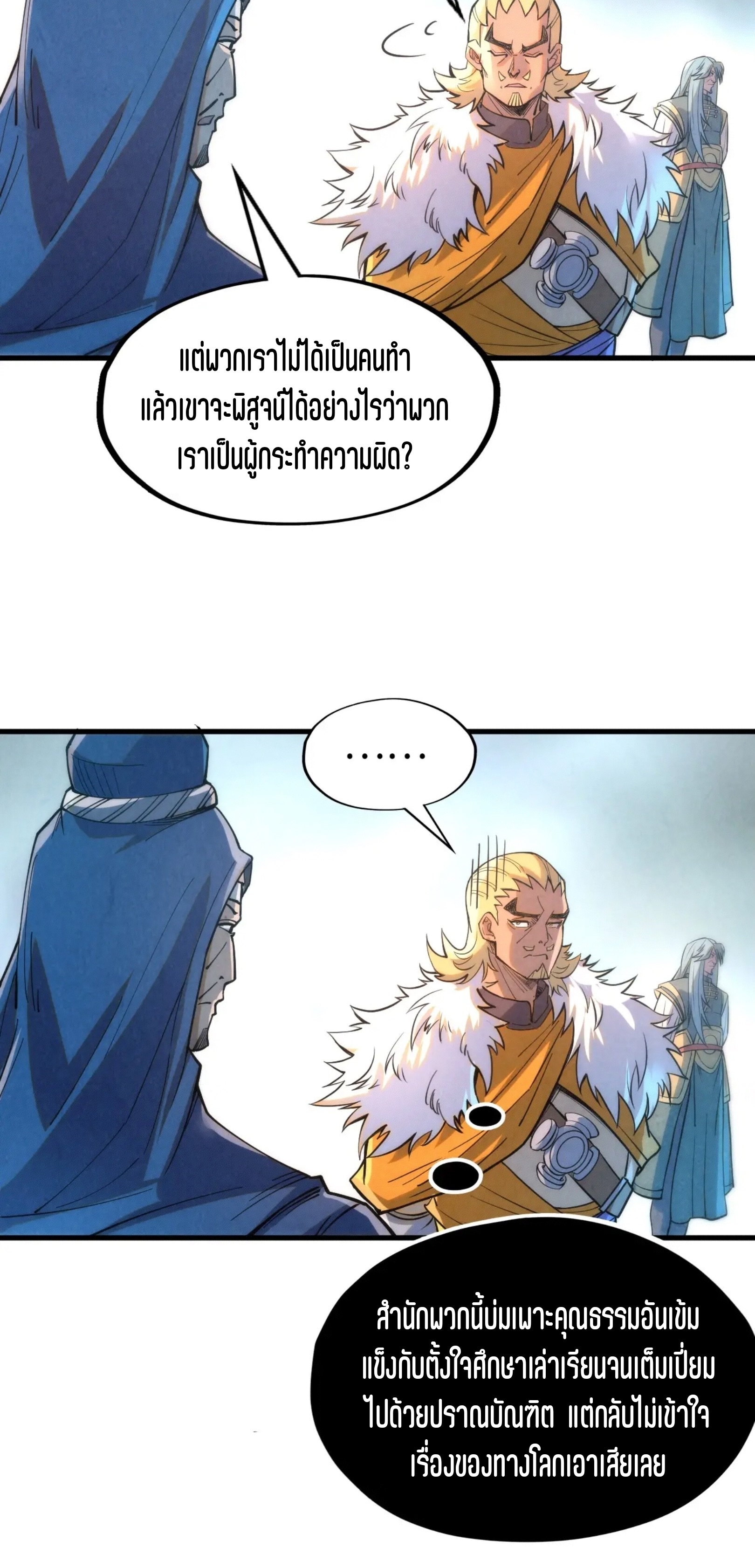 มหาเทพนิรันดร์กาล ตอนที่ 107 หน้า 46