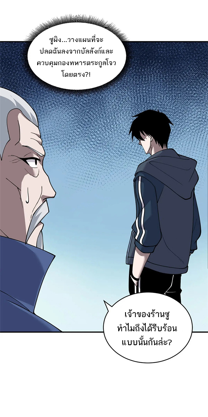 โคตรเทพร้านสัตว์อสูร ตอนที่ 95 หน้า 42