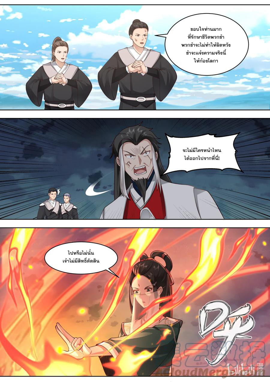 เทพสายฟ้า ราชาสงคราม ตอนที่ 571 หน้า 3