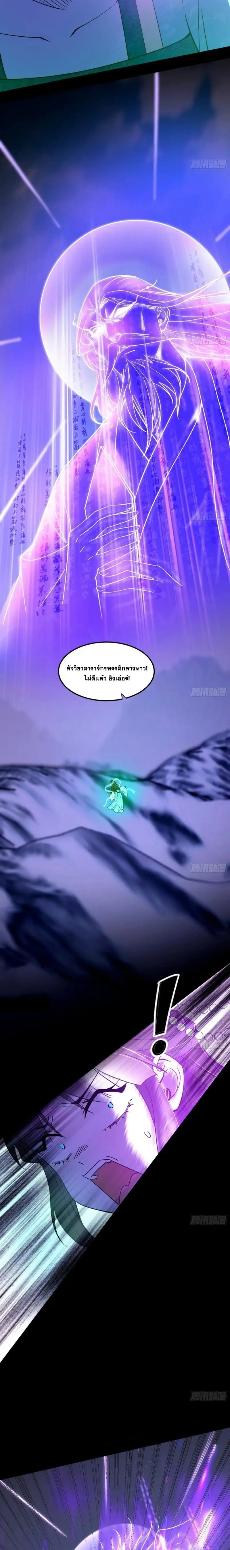 I'm an Evil God ข้าคือจักรพรรดิปีศาจ ตอนที่ 398 หน้า 9