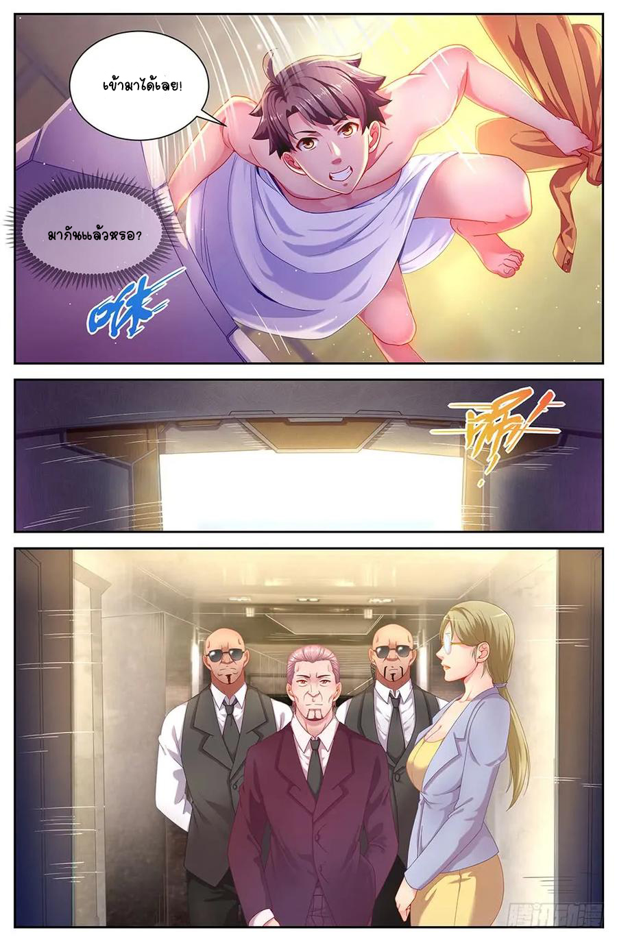 ฉันมีคฤหาสน์ในโลกหลังหายนะ ตอนที่ 31 หน้า 5