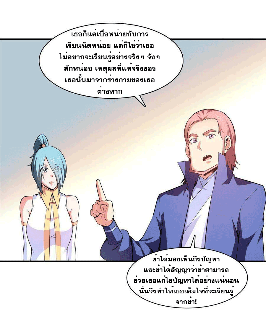 Library Of Heaven's Path ตอนที่ 176 หน้า 28