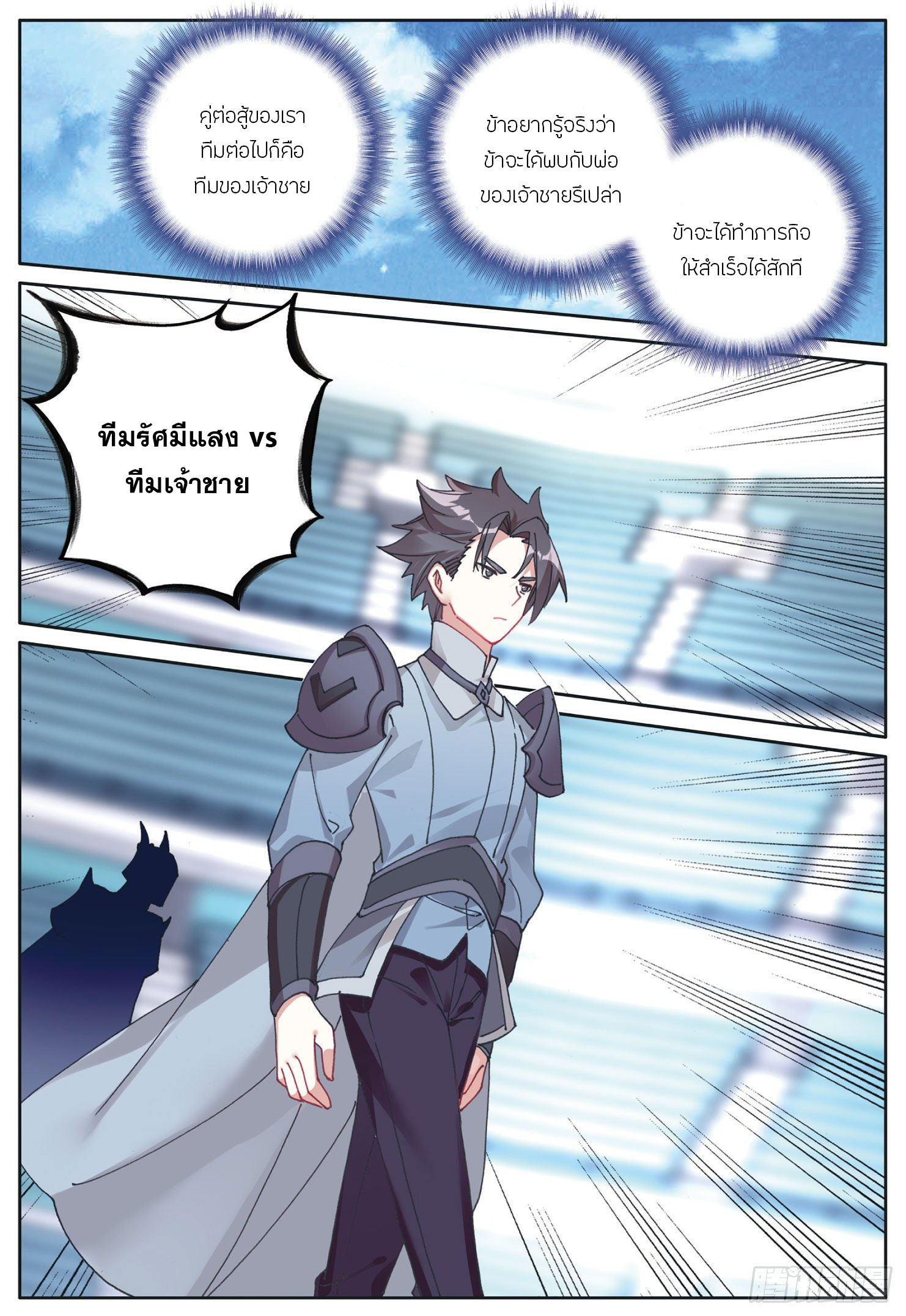 Child of light บุตรแห่งแสง ตอนที่ 30 หน้า 7