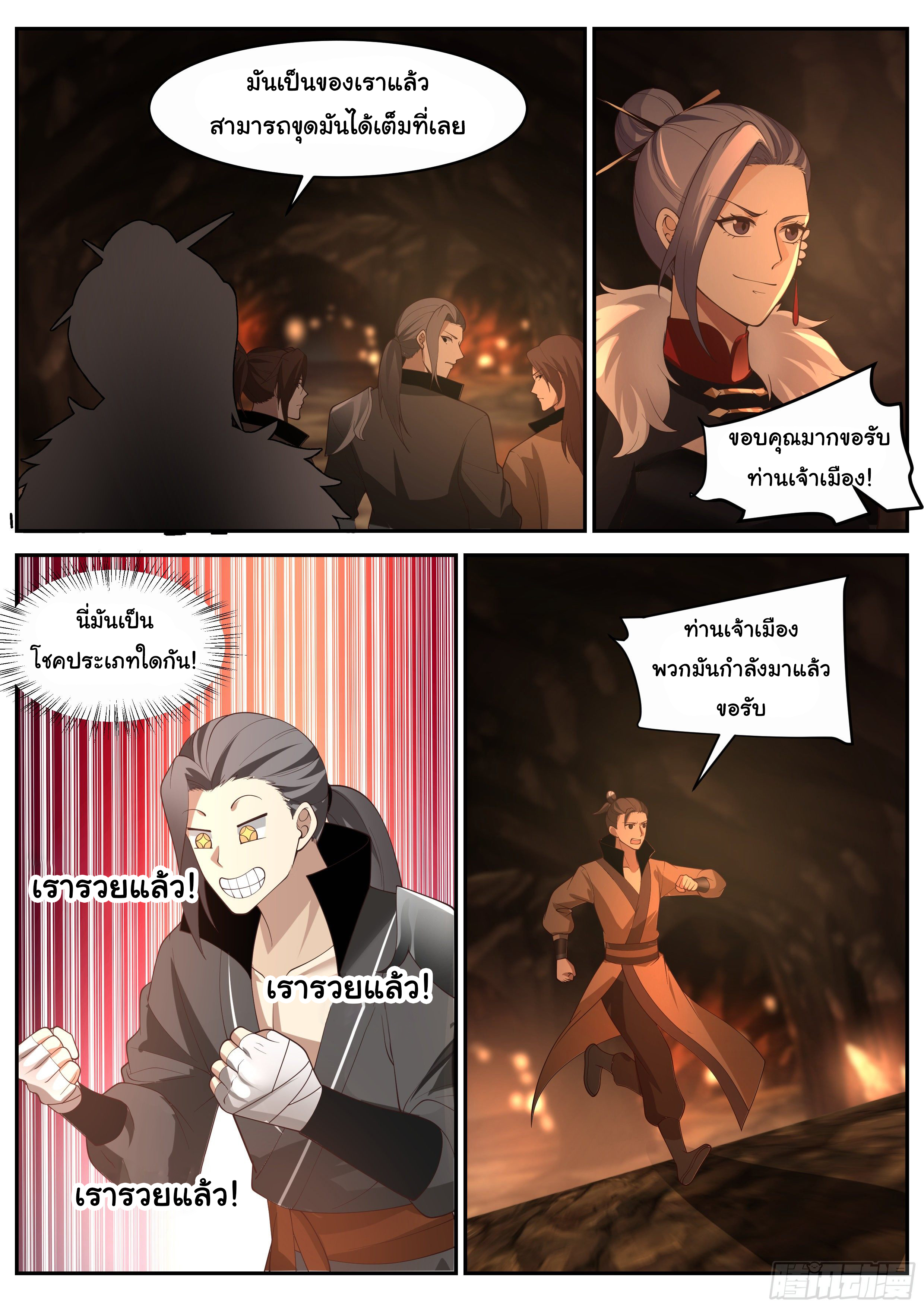 ดาบที่แกร่งขึ้นจากการฆ่า ตอนที่ 57 หน้า 3