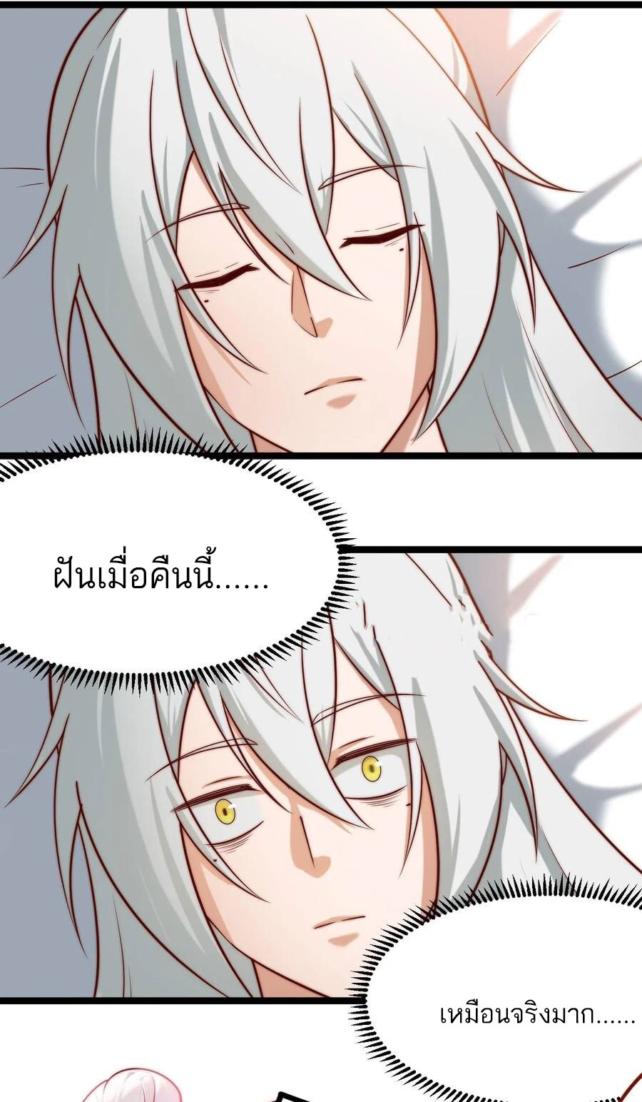 คนชอบธรรมอย่างผม ถูกระบบบังคับให้เป็นตัวร้าย ตอนที่ 32 หน้า 43