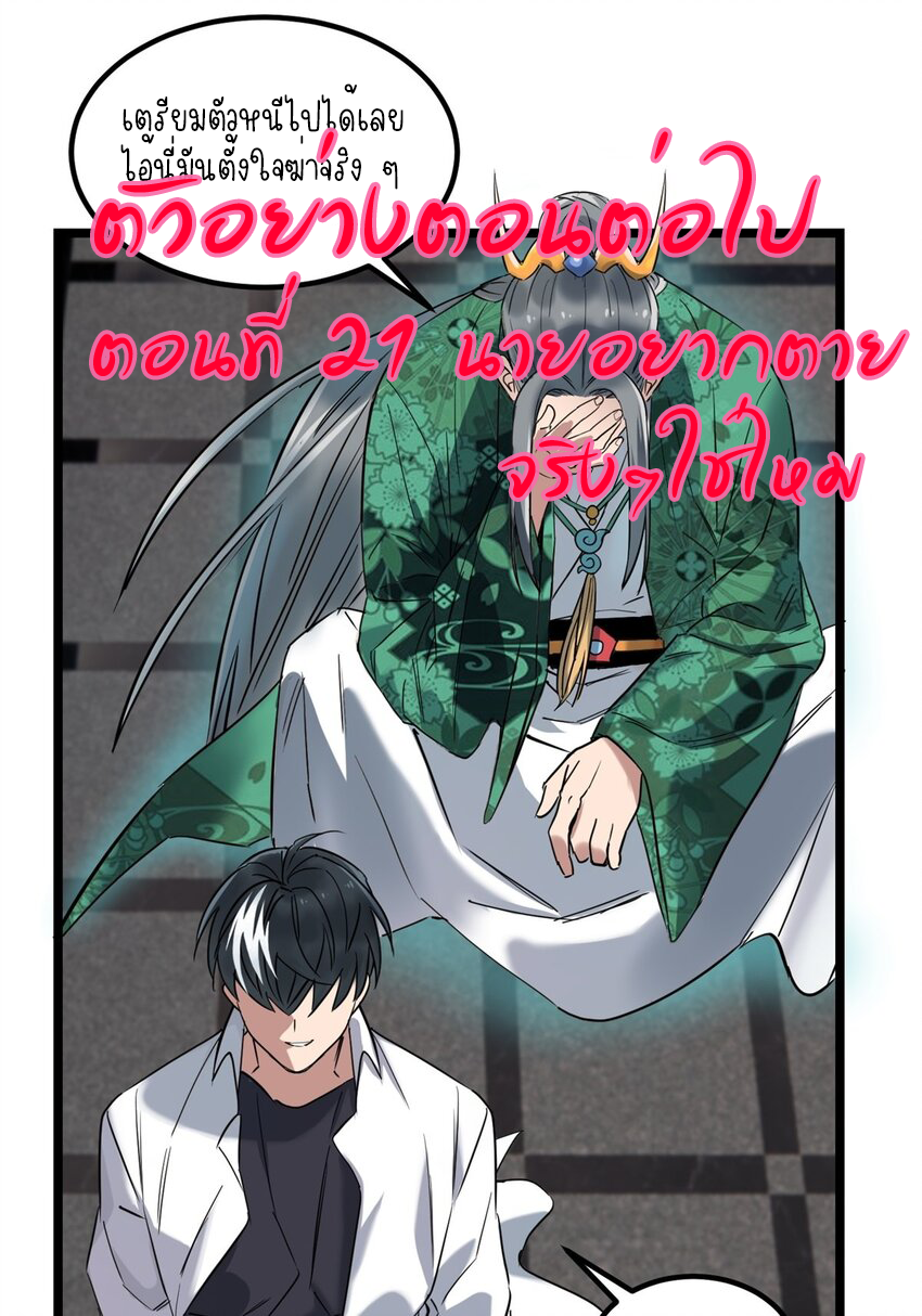 I Have a Hall of Heroic Souls ตอนที่ 21 หน้า 71