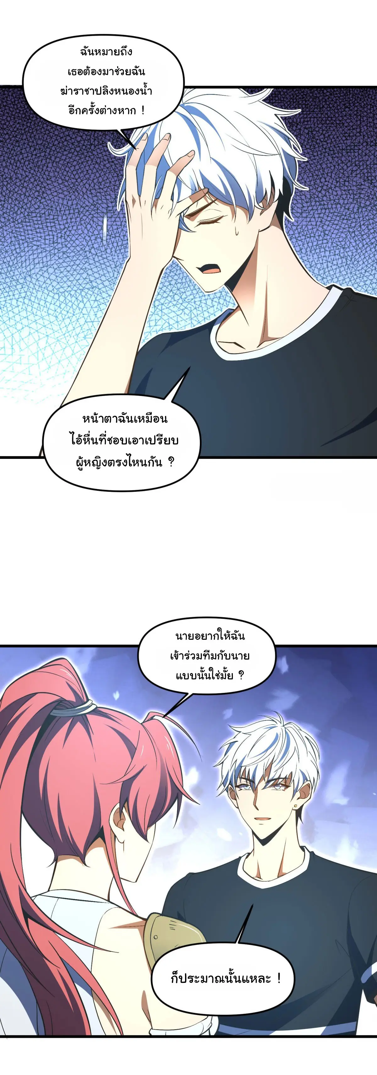 เปลี่ยนชะตาราชาโลกเสมือน ( The King of Reality ) ตอนที่ 8 หน้า 29