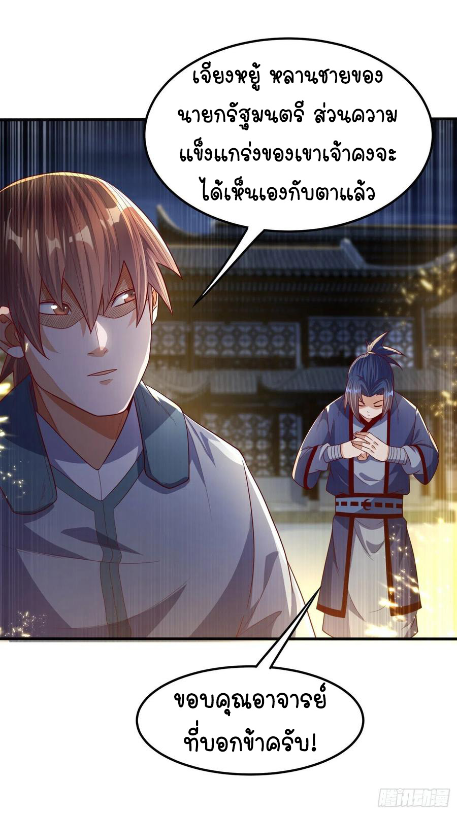 Wu ni ตอนที่ 85 หน้า 39