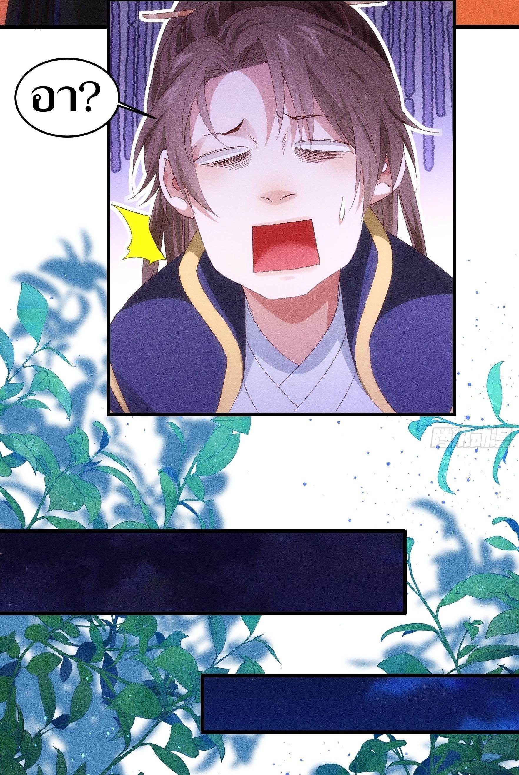 ข้าแค่ไม่เล่นไพ่ตามเกม ตอนที่ 58 หน้า 25