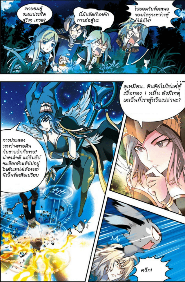 จิตสังหารเลือดมังกร ตอนที่ 31 หน้า 2