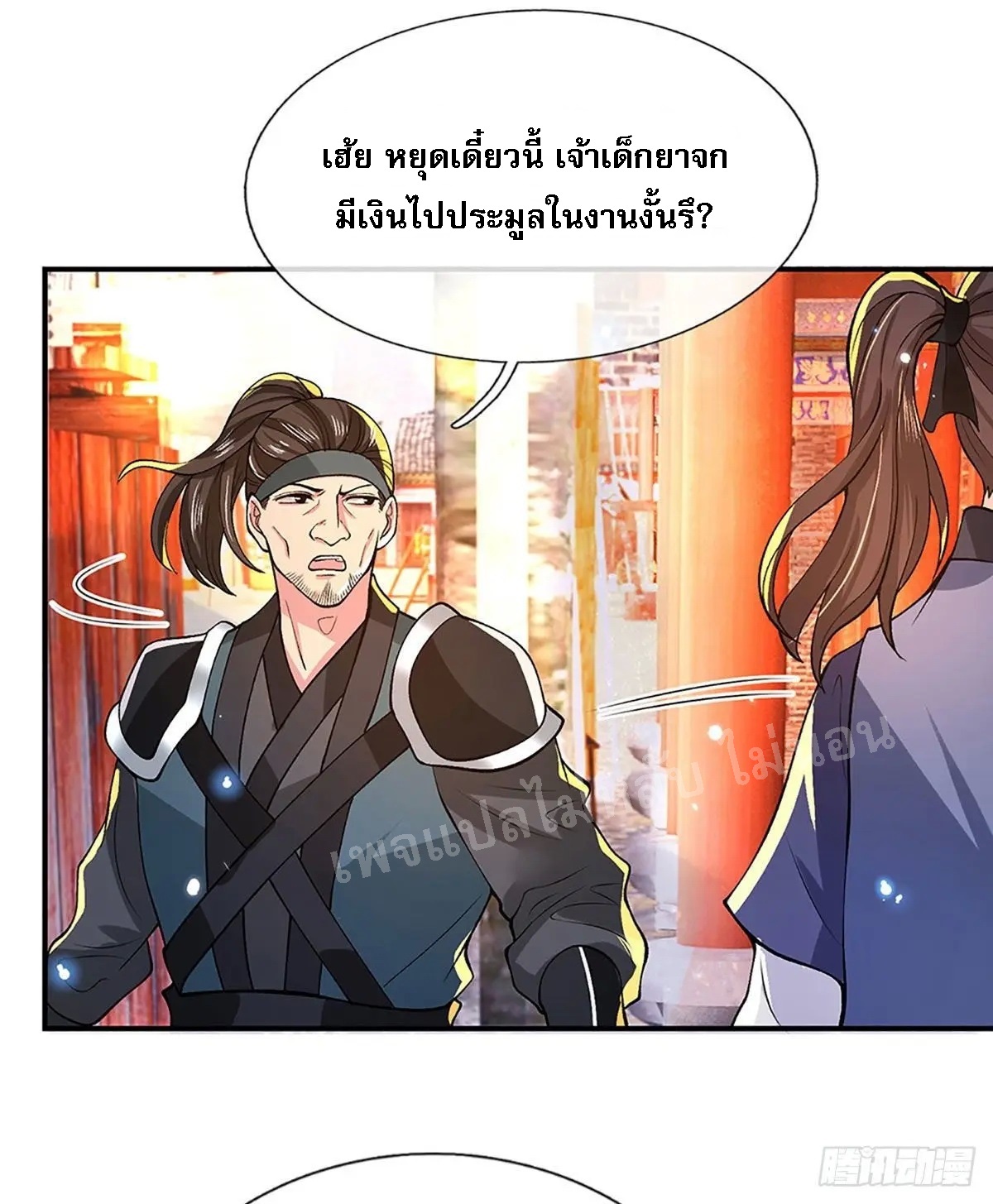 ราชันย์เทพยุทธ์มังกรผงาดฟ้า ตอนที่ 33 หน้า 33