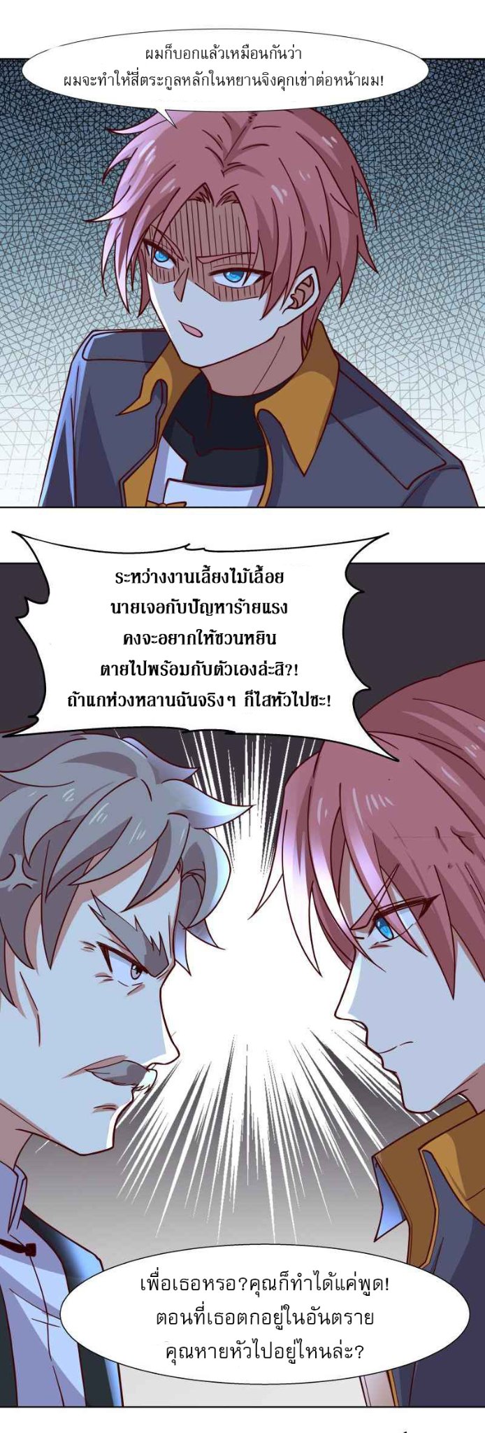 I have dragon in my body ตอนที่ 305 หน้า 10