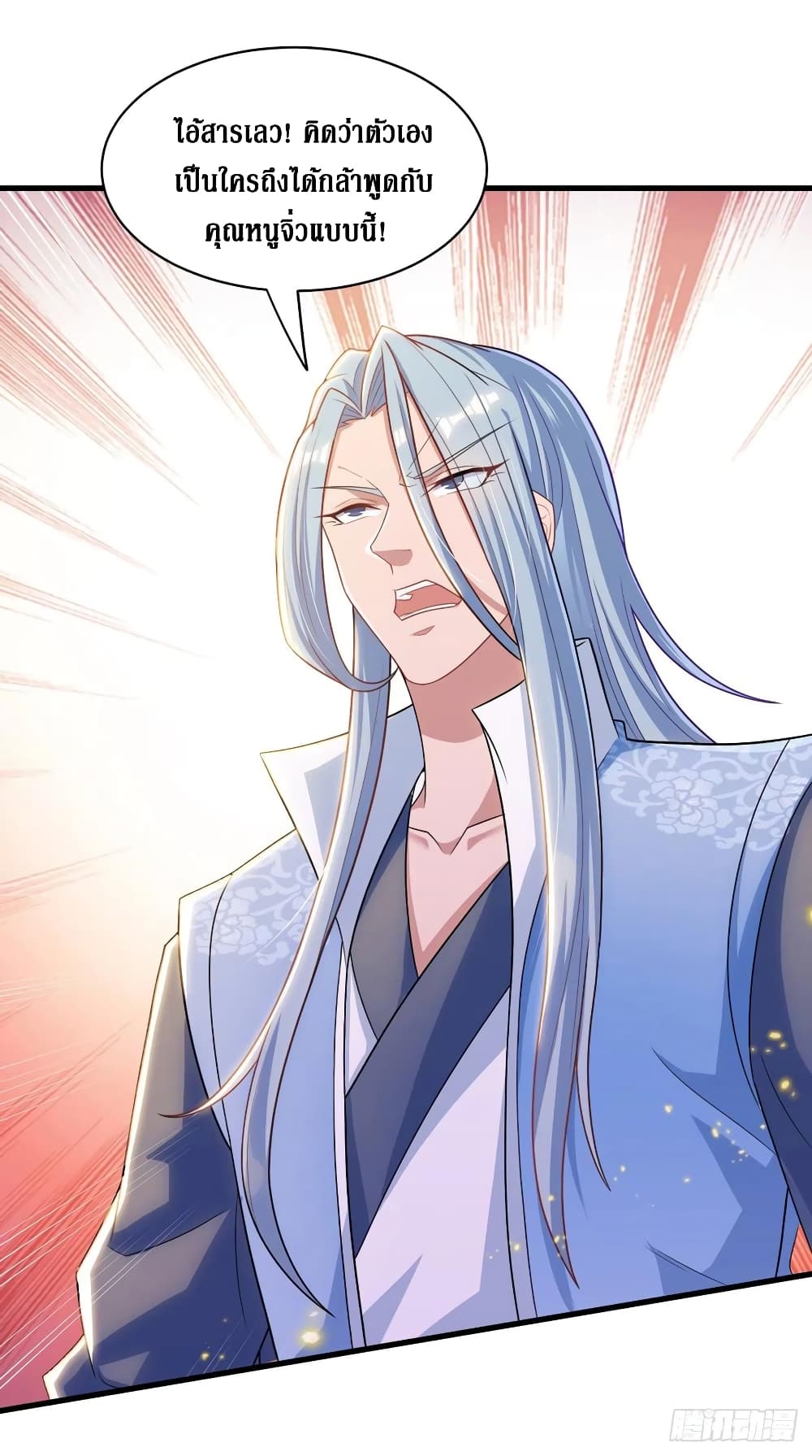 Dominate The Three Realms ตอนที่ 136 หน้า 15