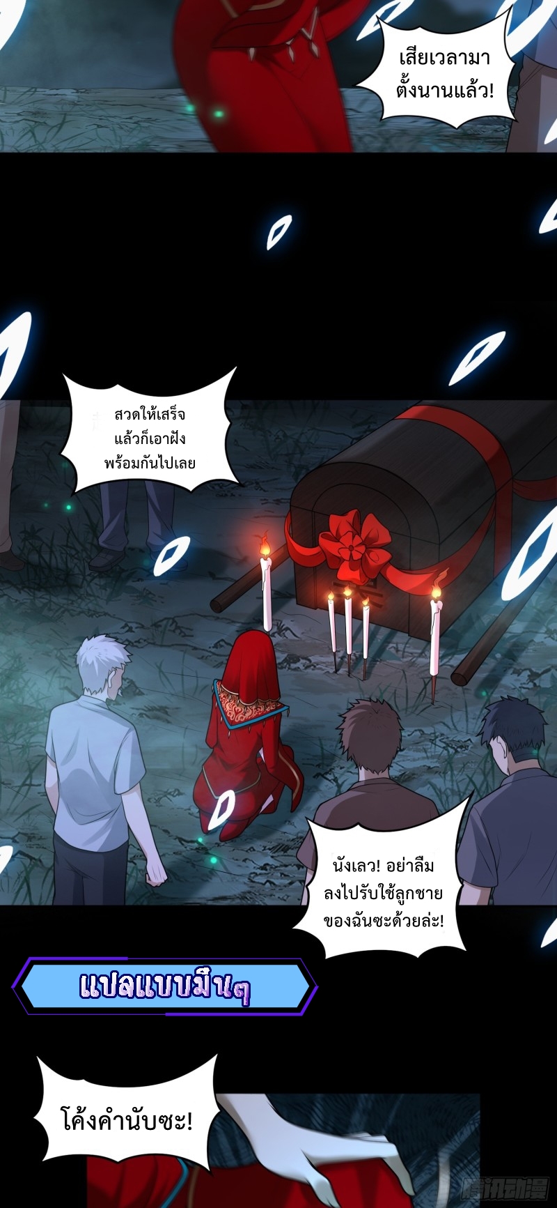 ผู้ฝึกเต๋าอันยิ่งใหญ่แต่ไร้นาม ตอนที่ 11 หน้า 3