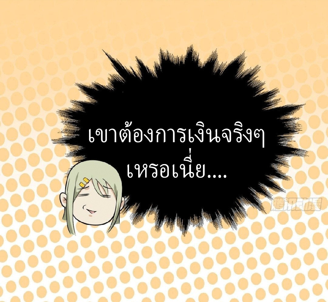 ยอดคนอัจฉริยะ ซุปเปอร์ไวรัสกลายพันธุ์ ตอนที่ 4 หน้า 33