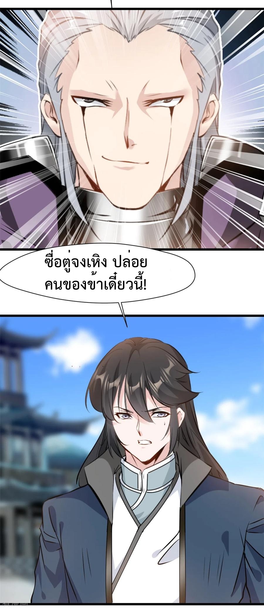 ปรมาจารย์ที่แข็งแกร่งที่สุด ตอนที่ 57 หน้า 4