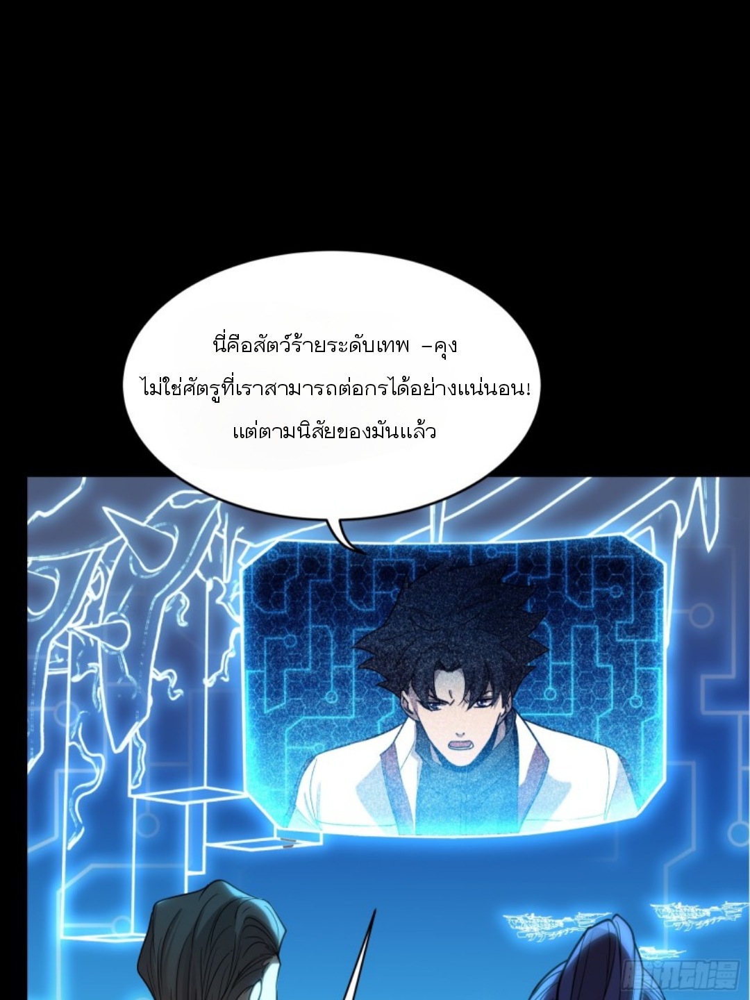 Legend of Star Genera ชนจีน ตอนที่ 80 หน้า 53