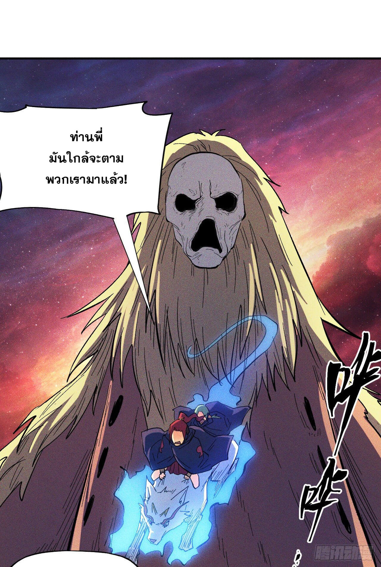 ตูข้านี่แหละเทพ (ทันจีน) ตอนที่ 38 หน้า 27
