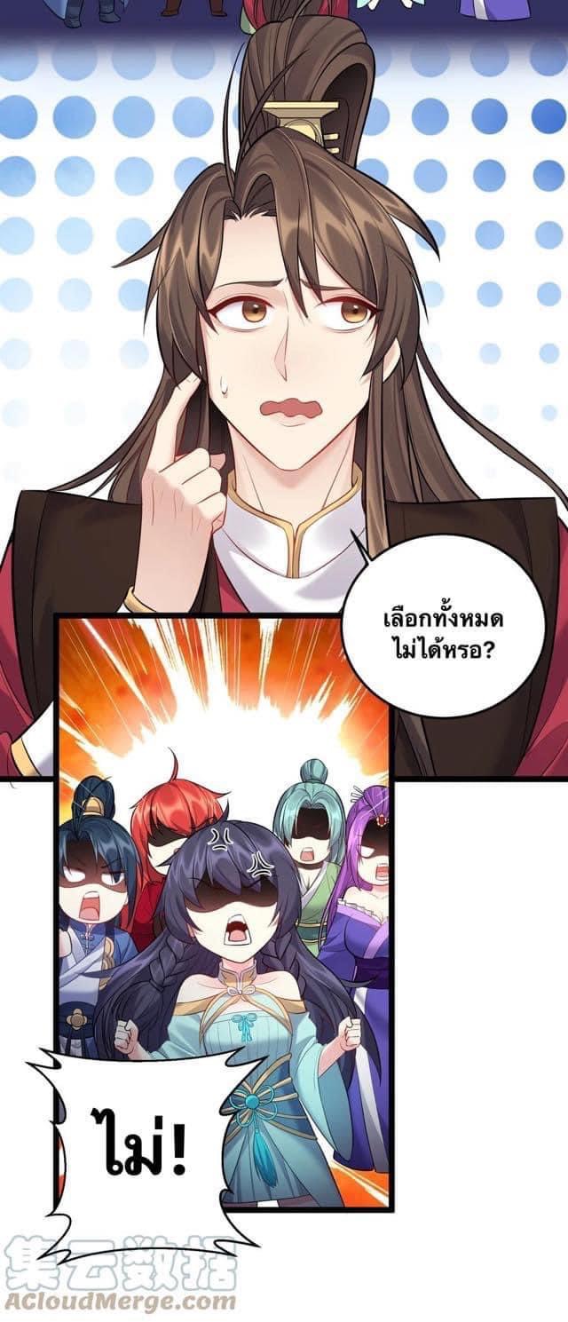 เทพวายร้ายกลับชาติมาเกิดใหม่ ตอนที่ 61 หน้า 23