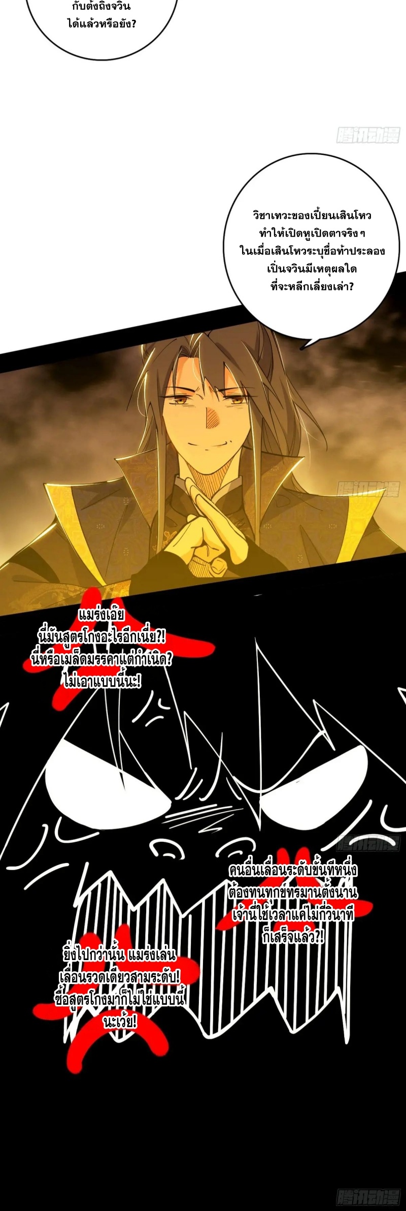 I'm an Evil God ข้าคือจักรพรรดิปีศาจ ตอนที่ 462 หน้า 30