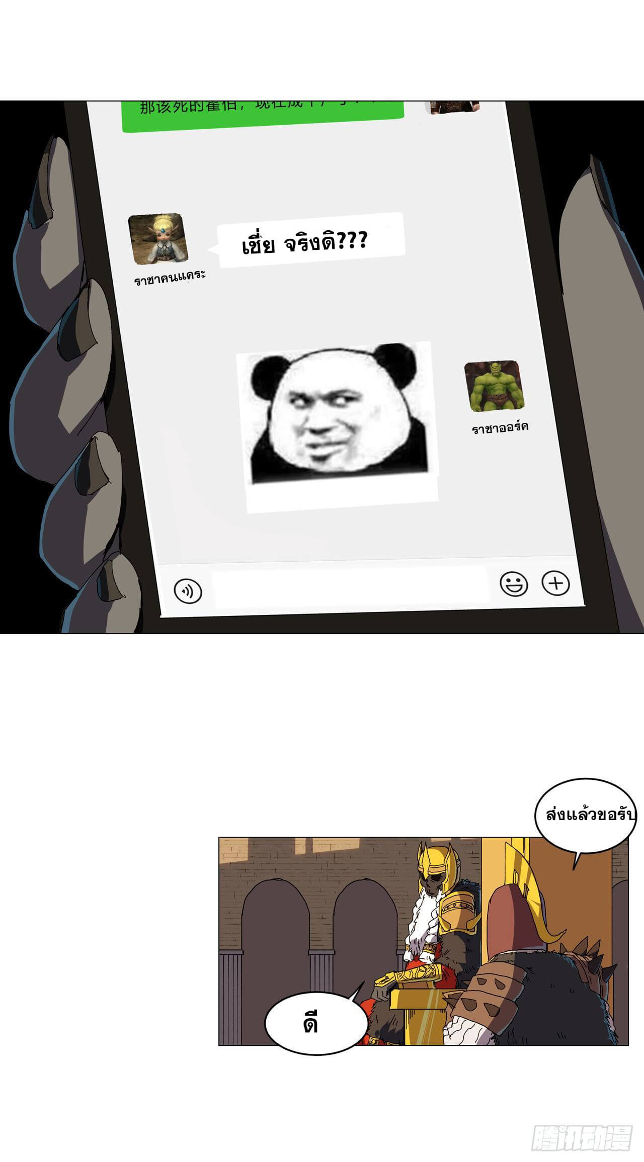 Cultivator vs Superhero (ทันจีน) ตอนที่ 127 หน้า 14