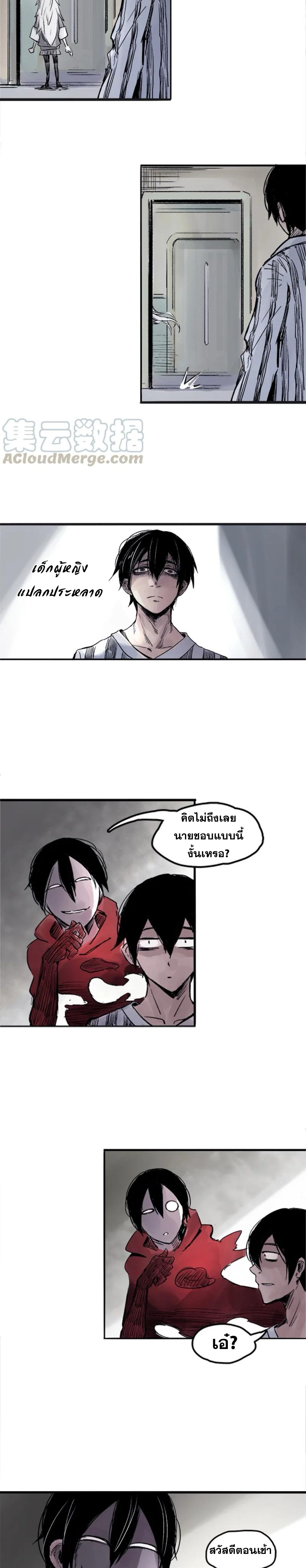 หน้ากากแห่งความจริง ตอนที่ 11 หน้า 6