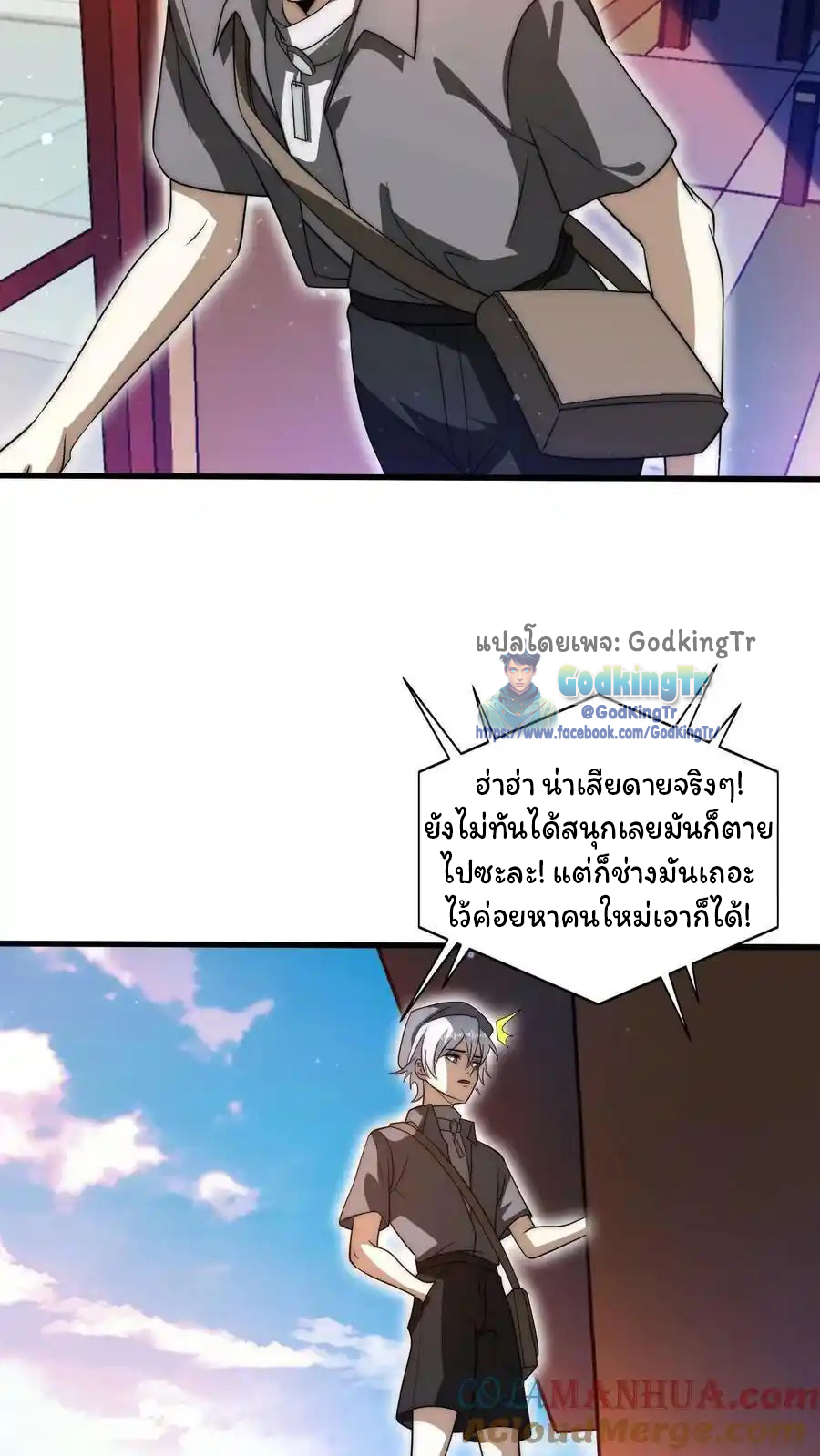 ระบบห้วงมิติกับการกักตุนเนื้อหมู 1 หมื่นตันก่อนวันสิ้นโลก ตอนที่ 84 หน้า 21