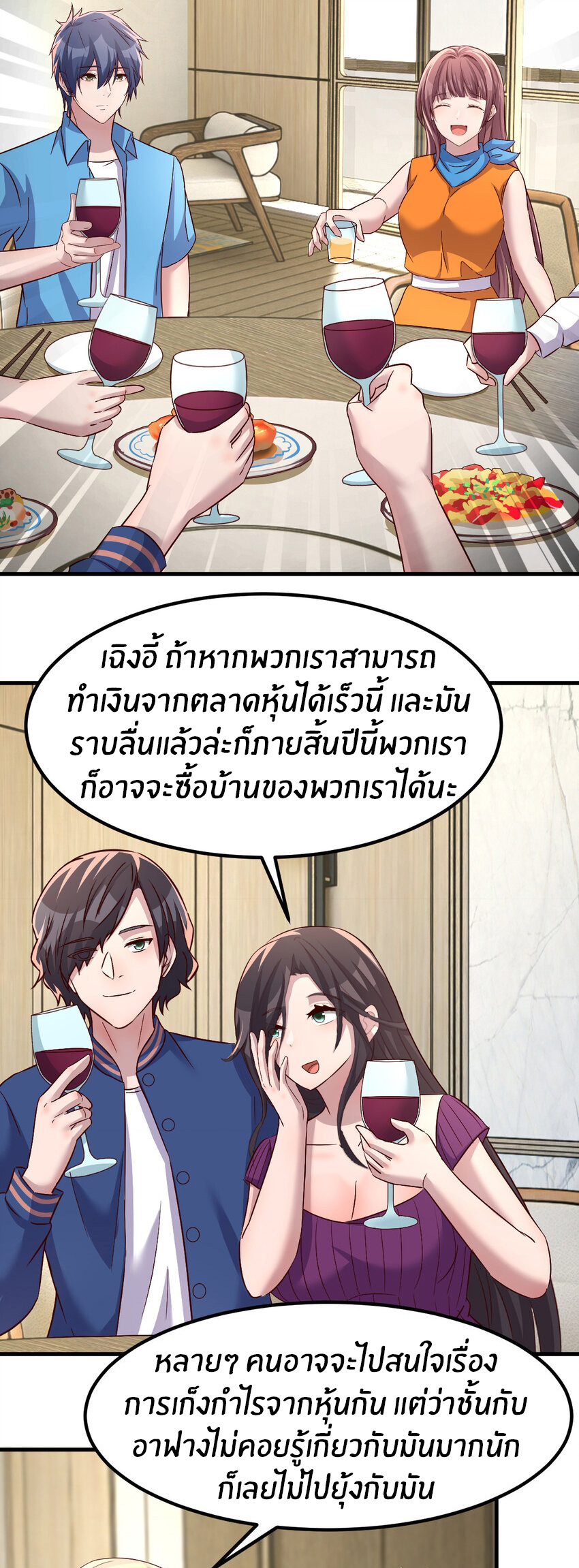 พี่สาวอยากเล่นคุณ ตอนที่ 211 หน้า 12