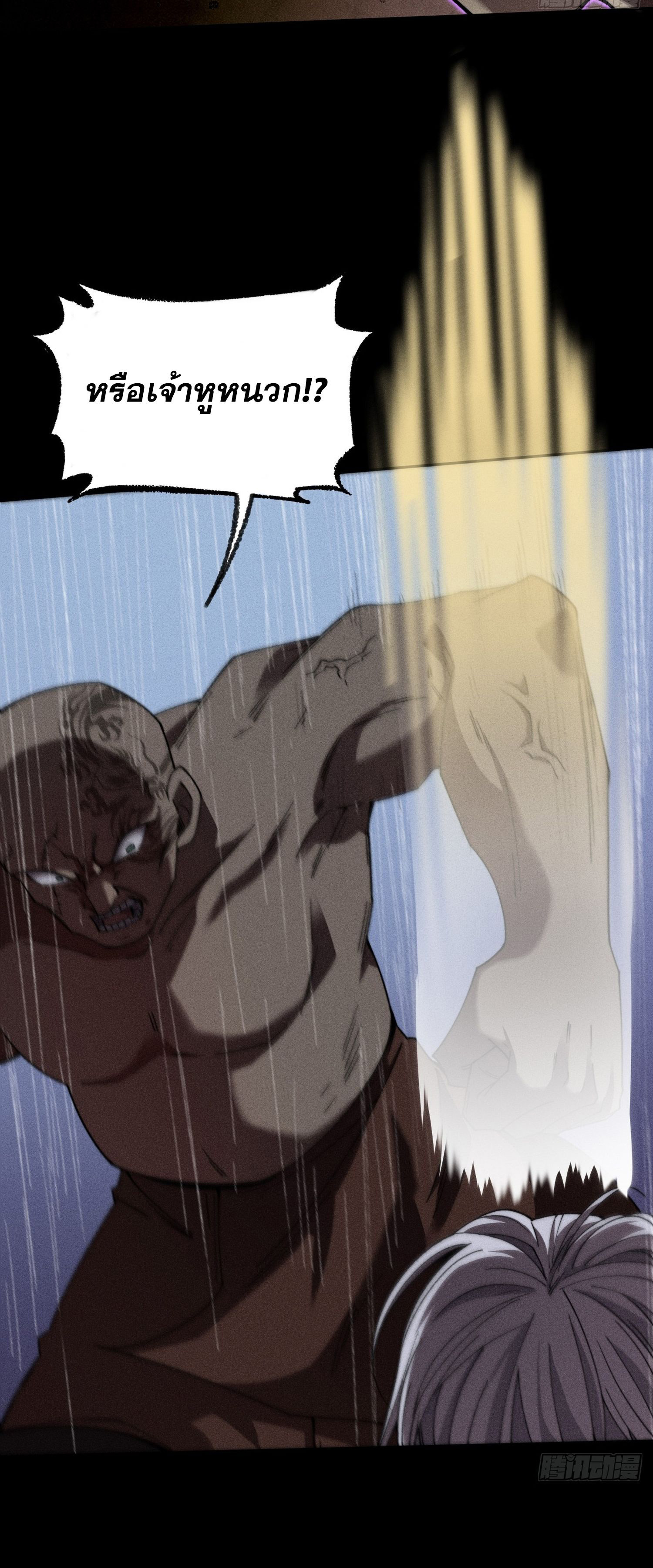 วิถีเซียนนอกรีต ตอนที่ 17 หน้า 56