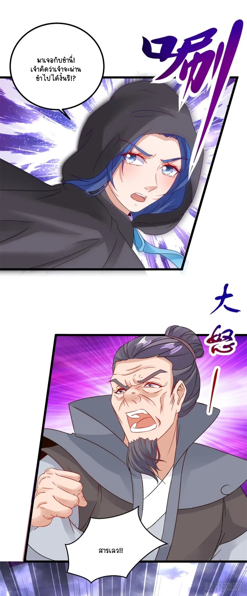 จักรพรรดิวิญญาณศักดิ์สิทธิ์ (ทันจีน) ตอนที่ 158 หน้า 12