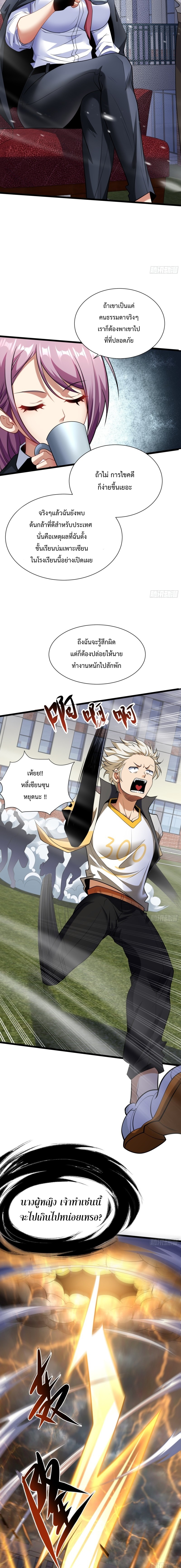 อยู่ๆฉันก็กลายเป็นผู้ไร้เทียมทานในโลกเซียน ตอนที่ 6 หน้า 3