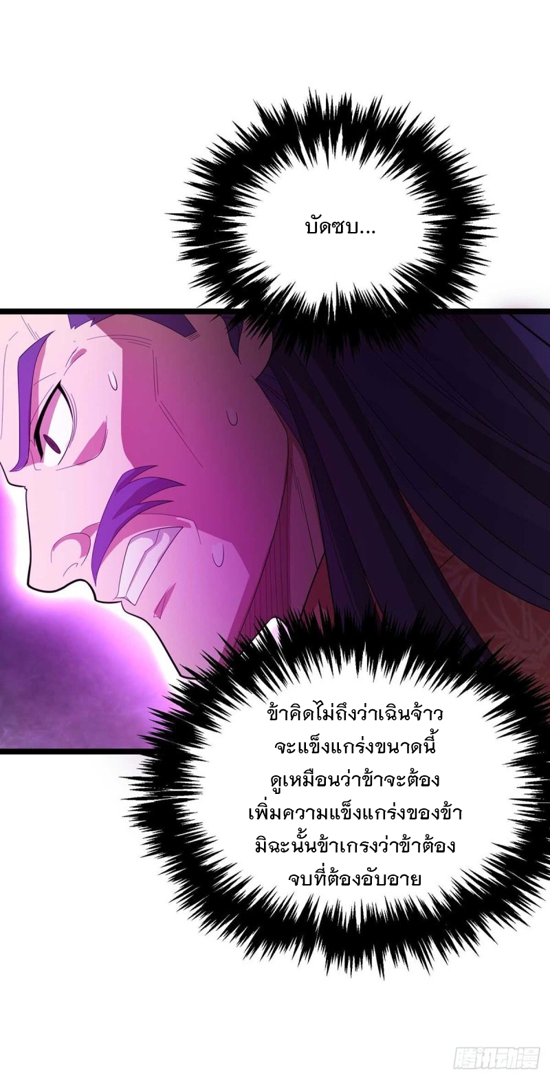 Dominate The Three Realms ตอนที่ 178 หน้า 6