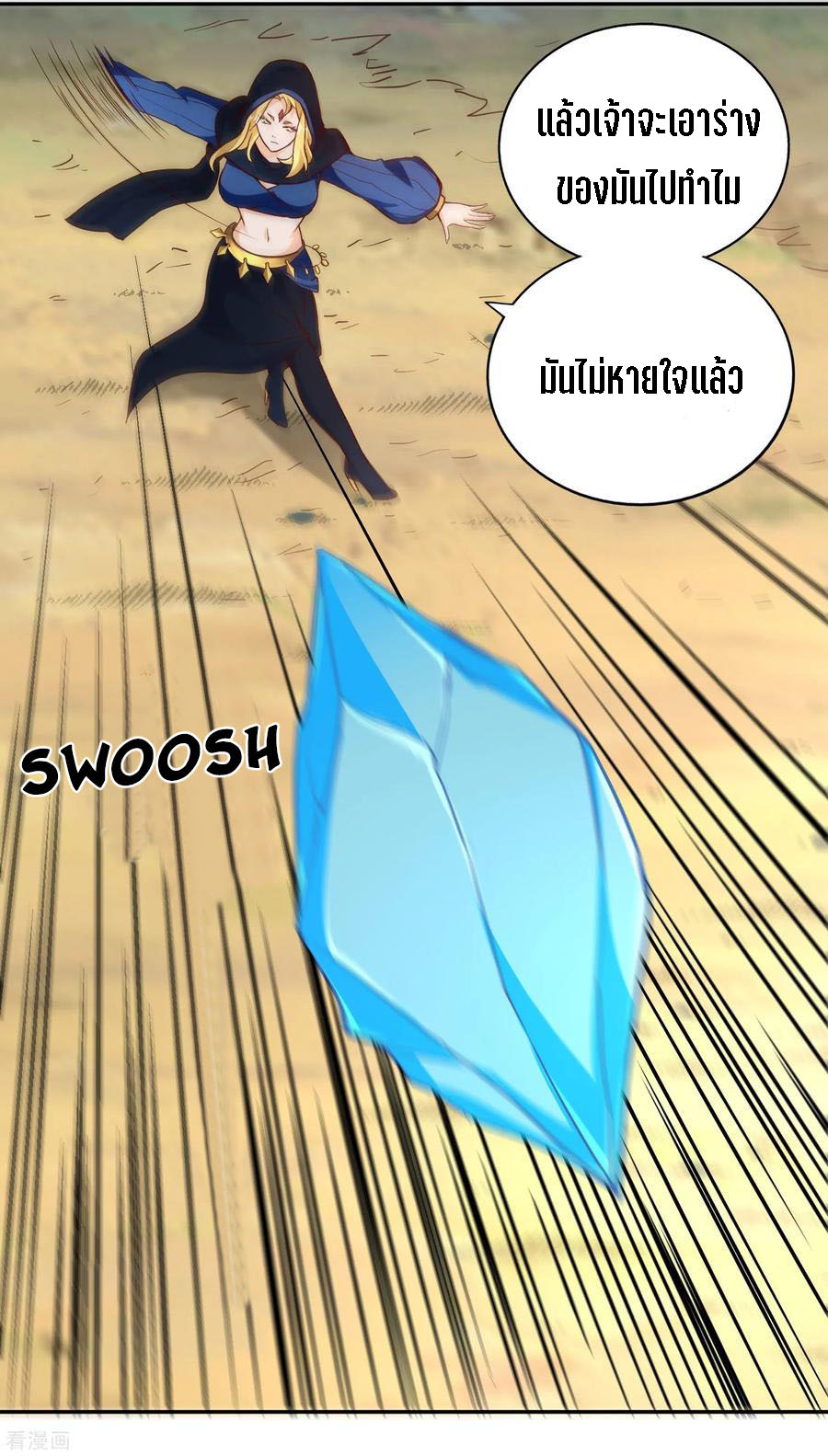 Wu Ling Sword Master ตอนที่ 54 หน้า 7