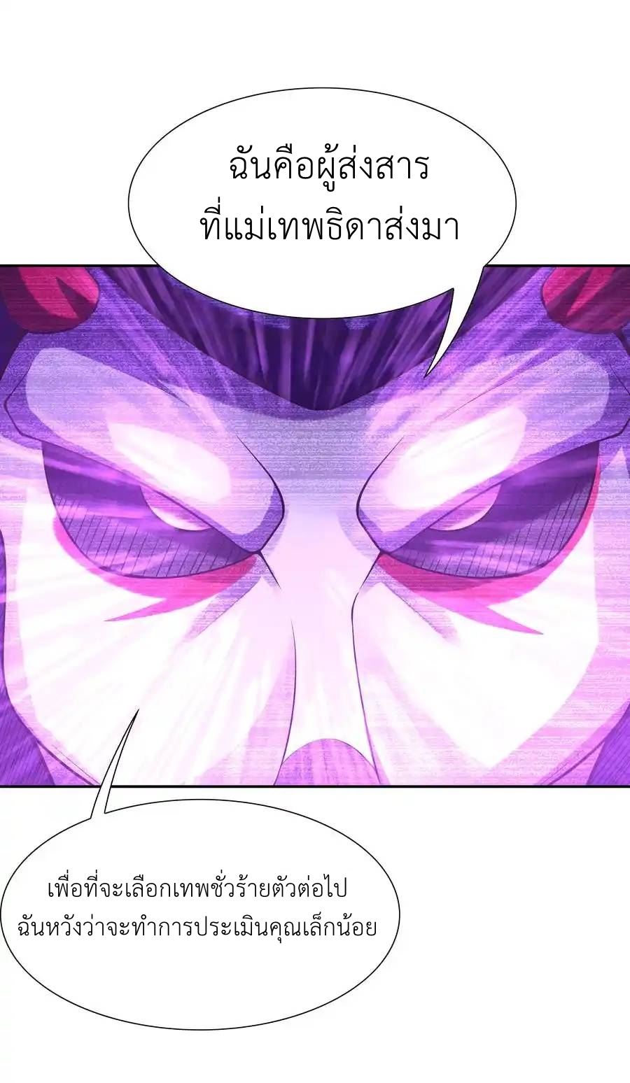 My Harem Is Entirely Female Demon Villains ตอนที่ 47 หน้า 8