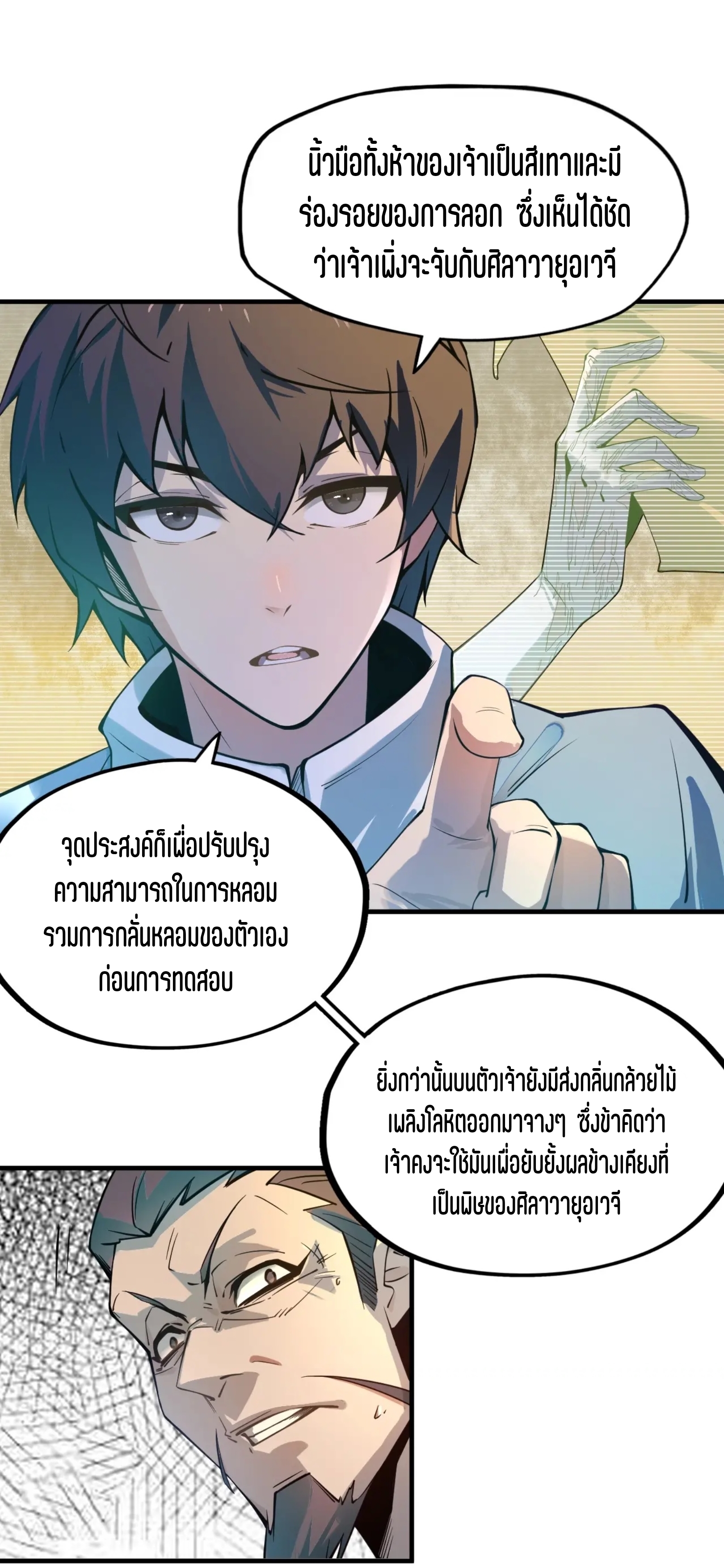 มหาเทพนิรันดร์กาล ตอนที่ 2 หน้า 17