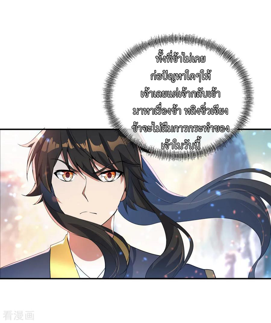 peerless battle spirit ตอนที่ 51 หน้า 12