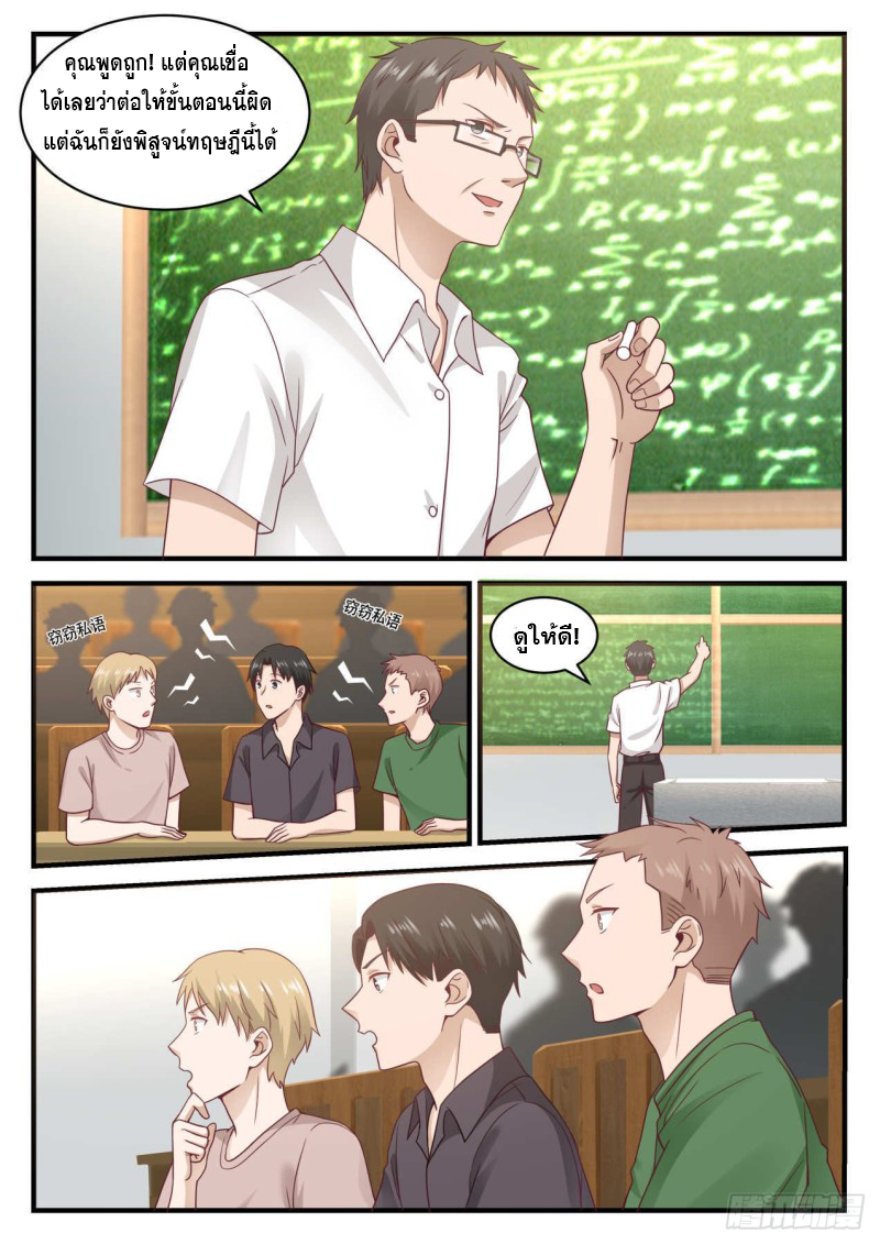 God student ตอนที่ 102 หน้า 14