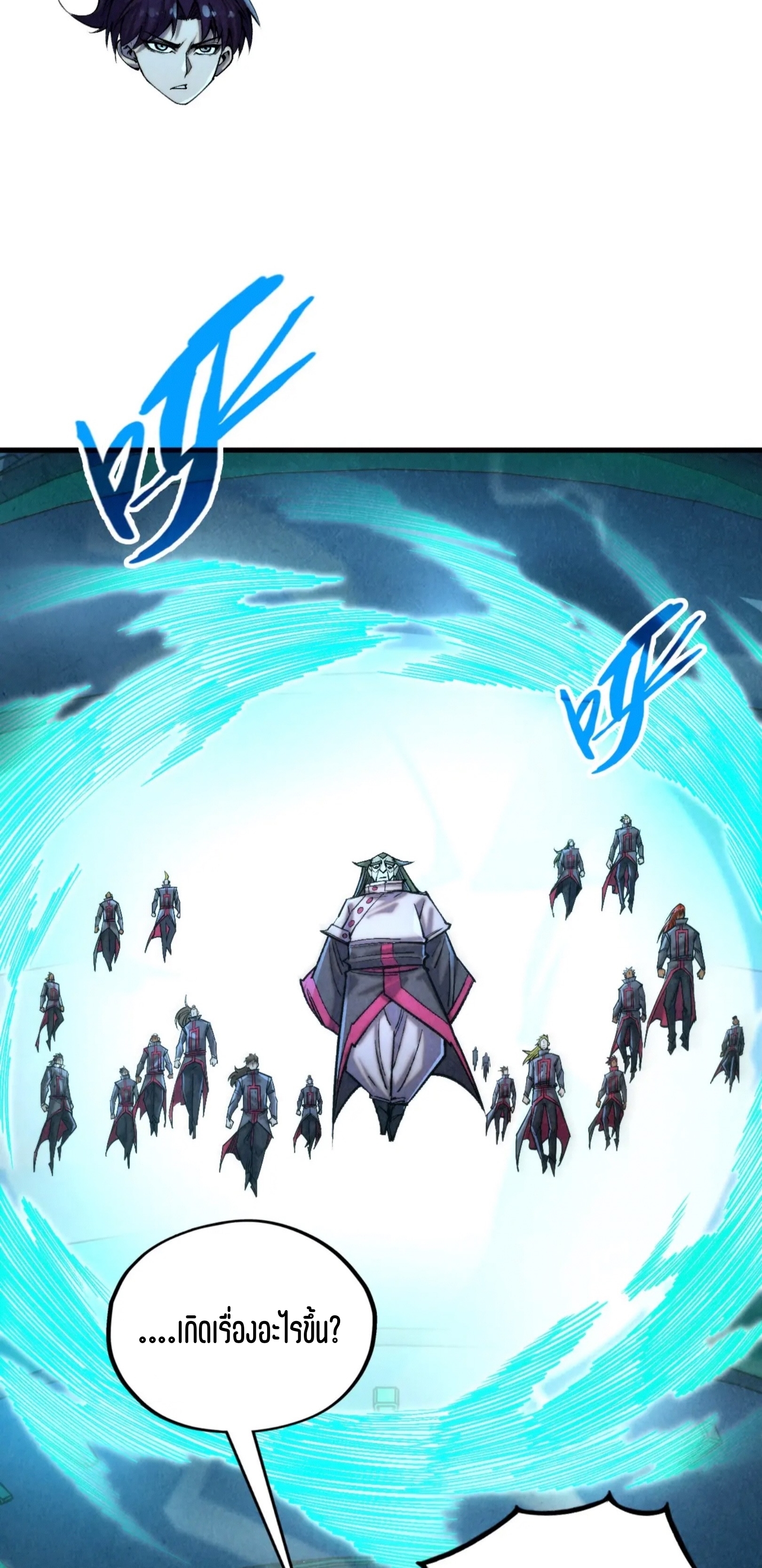 มหาเทพนิรันดร์กาล ตอนที่ 260 หน้า 11