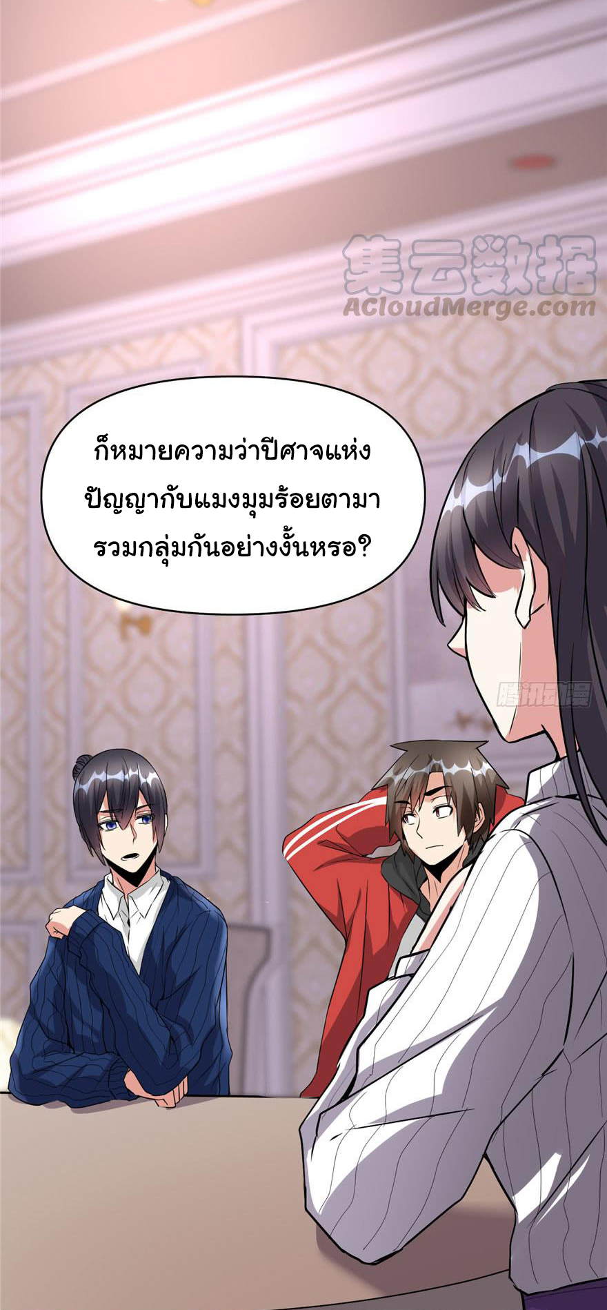 I might be a fake fairy ตอนที่ 40 หน้า 9