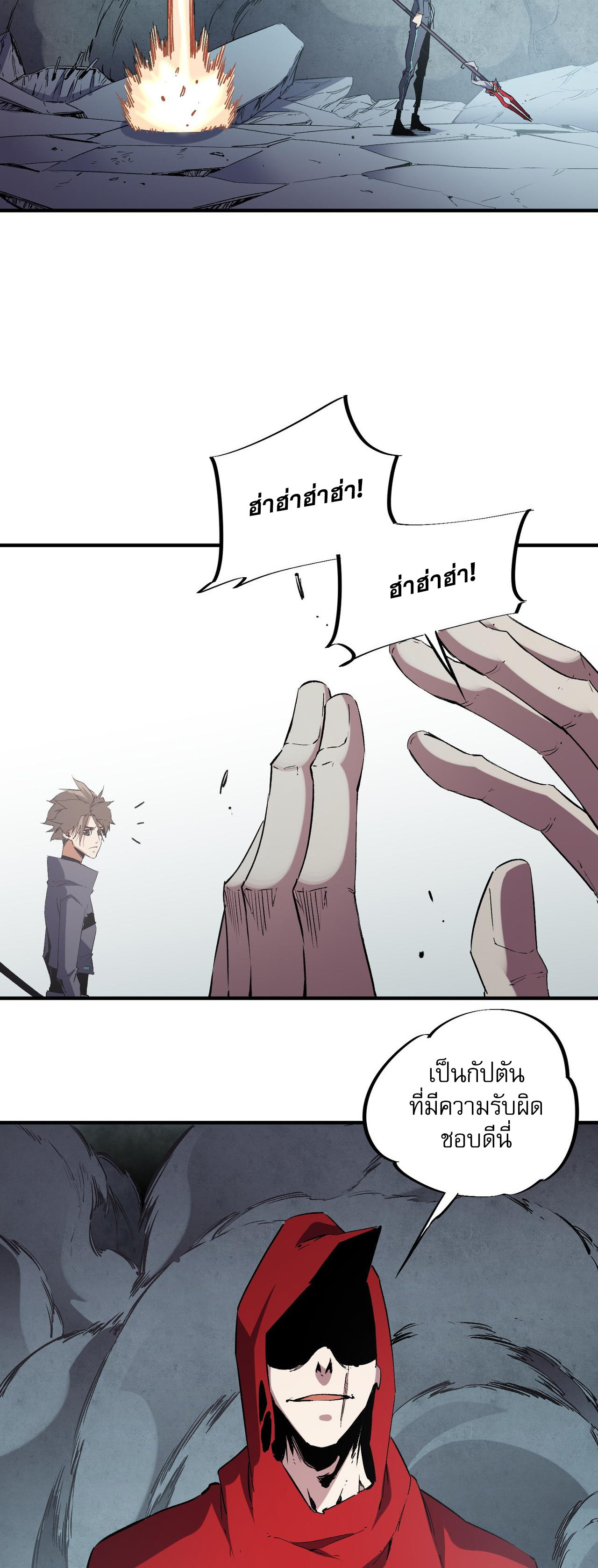 ฉันคือผู้เล่นไร้อาชีพที่สังหารเหล่าเทพ ตอนที่ 42 หน้า 7