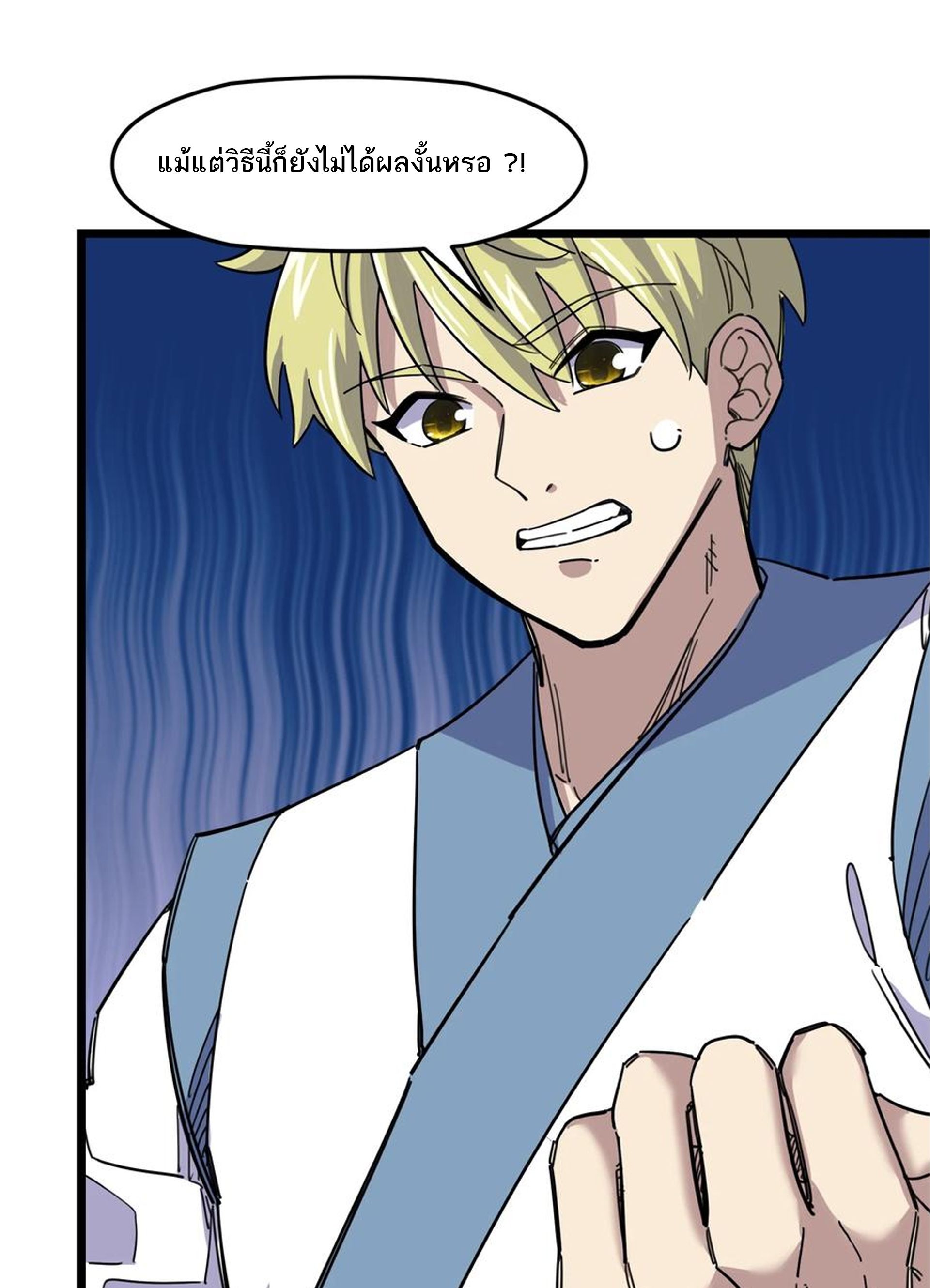 (ชนจีน) แกล้งเป็น NPC "หลอก" คนที่ "มาจากต่างโลก" ให้พัตนานิกายให้ No.1 !!? ตอนที่ 8 หน้า 11