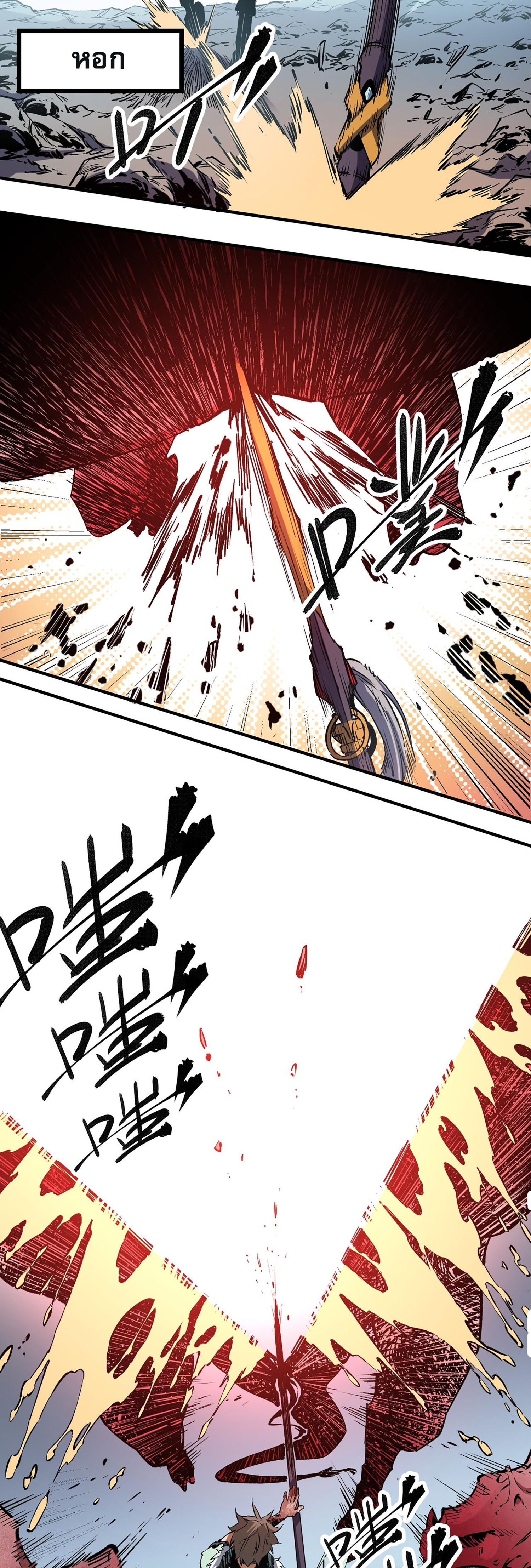 ฉันคือผู้เล่นไร้อาชีพที่สังหารเหล่าเทพ ตอนที่ 33 หน้า 13