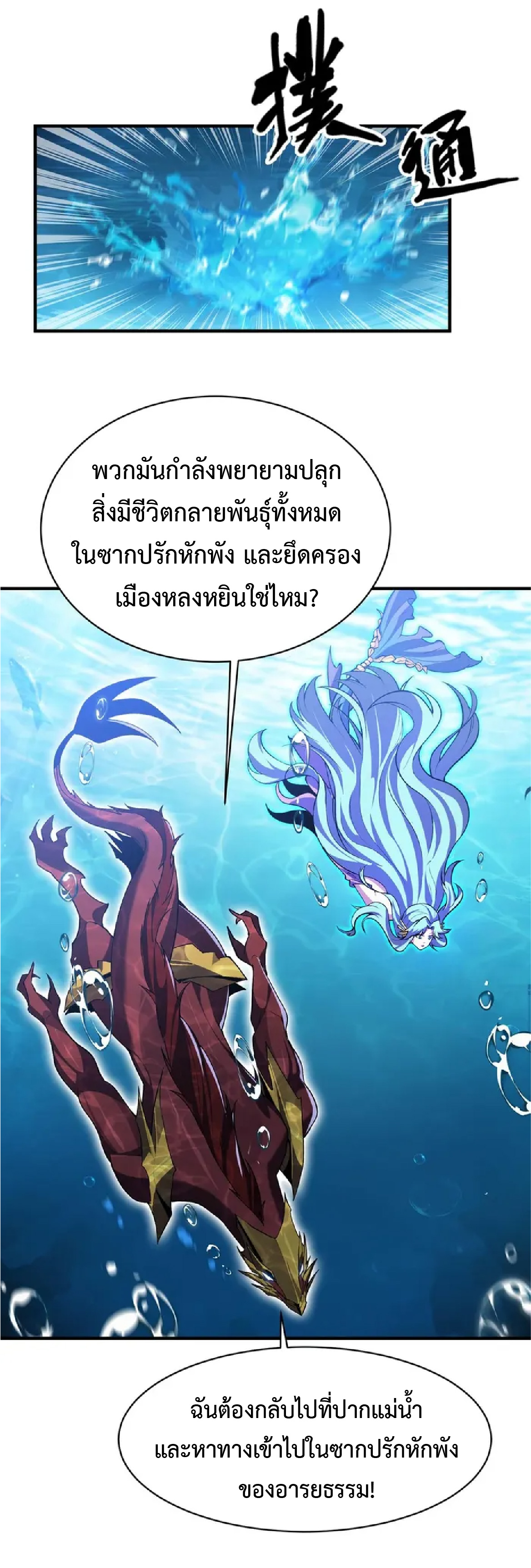 การวิวัฒนาการจากปลาคาร์พสู่มังกร ตอนที่ 22 หน้า 14