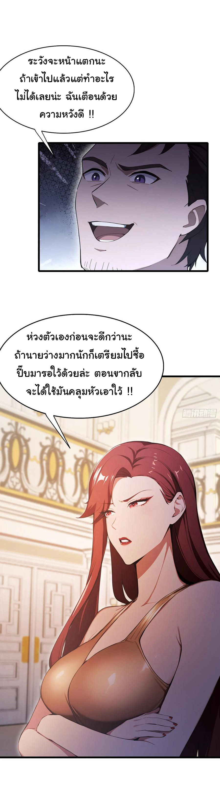 ฉันไม่อยากเป็นอาจารย์เลยจริงๆ ตอนที่ 24 หน้า 25