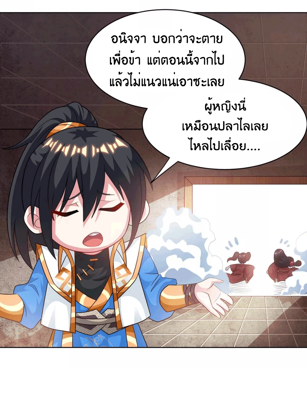 One Step Toward Freedom ตอนที่ 237 หน้า 5