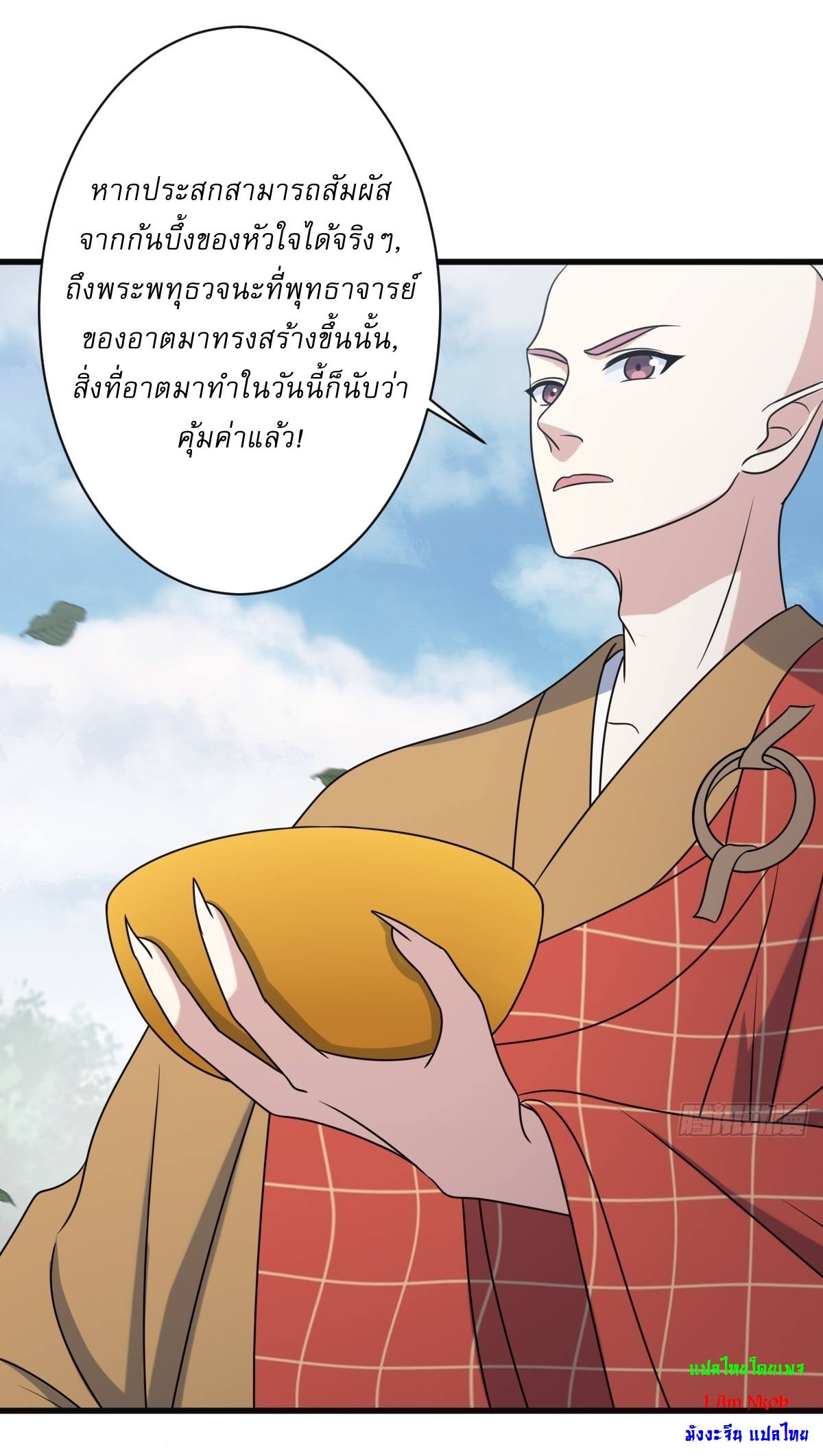 เก็บตัวร้อยปี จากนี้พี่ขอเทพ! INVINCIBLE AFTER A HUNDRED YEARS OF SECLUSION ตอนที่ 121 หน้า 12