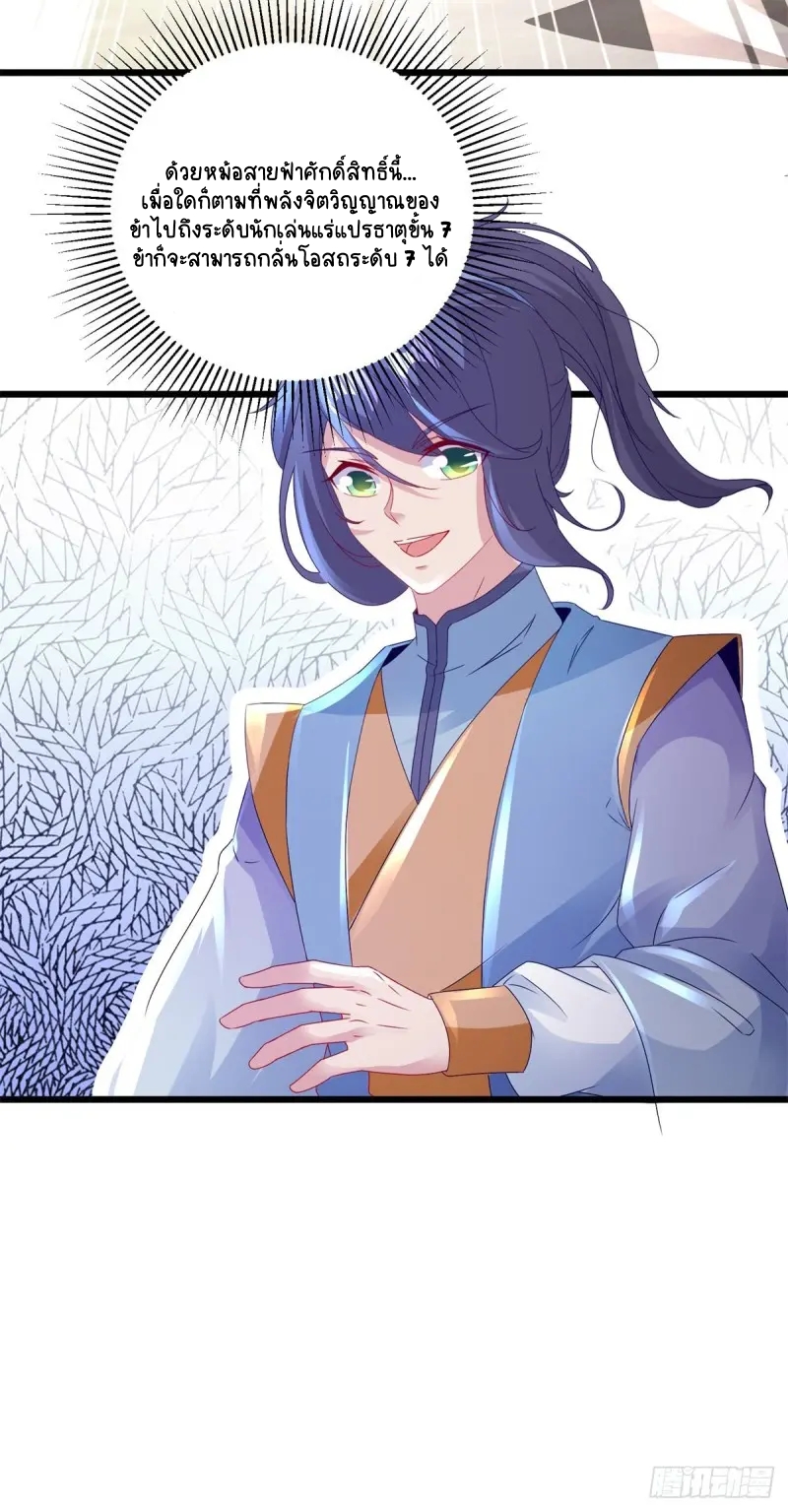 จักรพรรดิวิญญาณศักดิ์สิทธิ์ (ทันจีน) ตอนที่ 158 หน้า 20