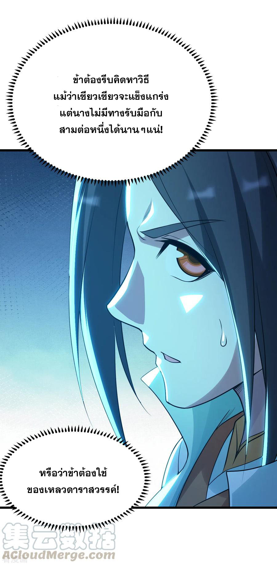 เทพอสูรสยบฟ้า ตอนที่ 182 หน้า 2