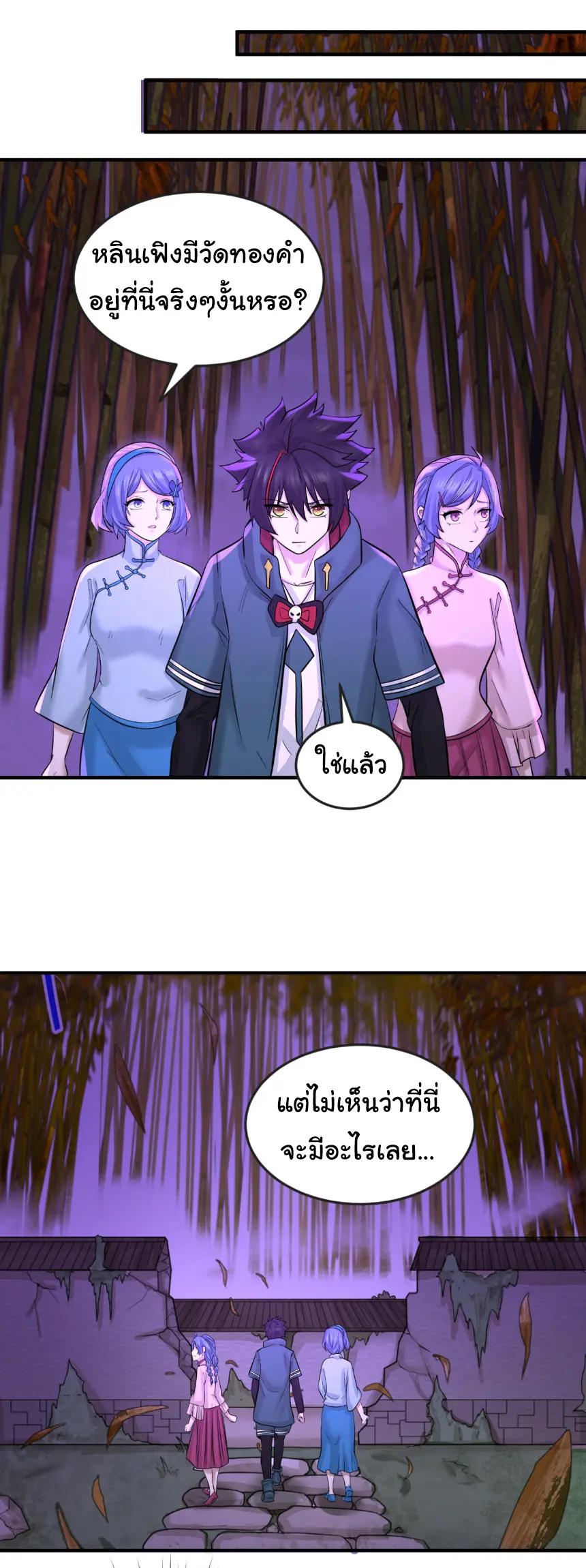 Junior Brother Demon Sovereign is too devoted ตอนที่ 145 หน้า 9