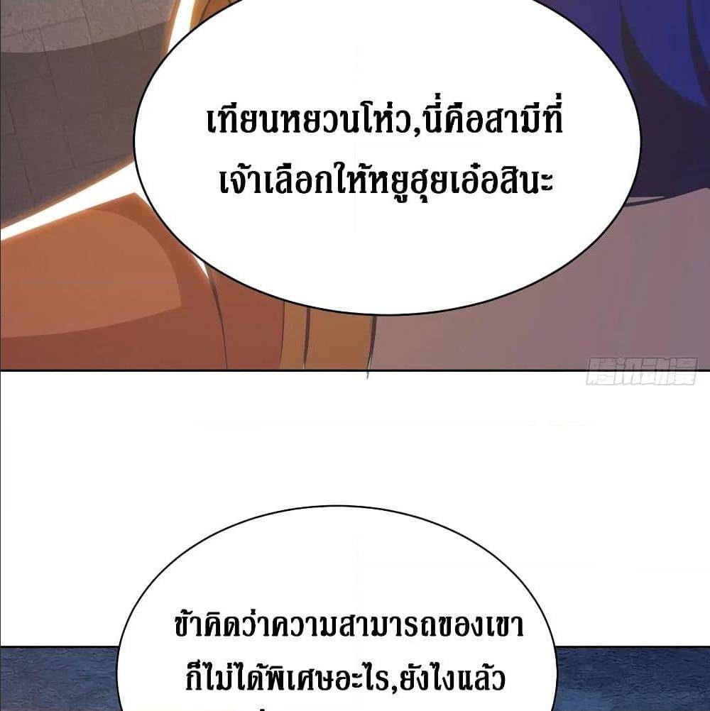 Dominate The Three Realms ตอนที่ 113 หน้า 20